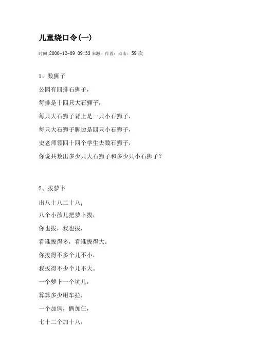 儿童绕口令 2