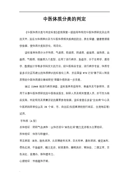 中医表7中医体质分类的判定标准