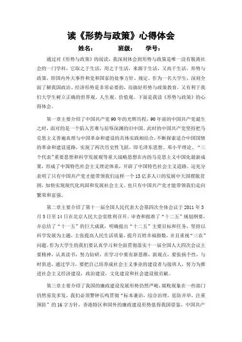 形势与政策心得 2