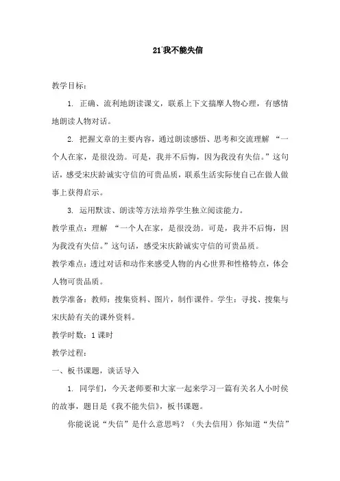 21.我不能失信(教案)