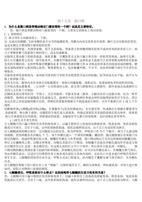 第15章 圆口纲