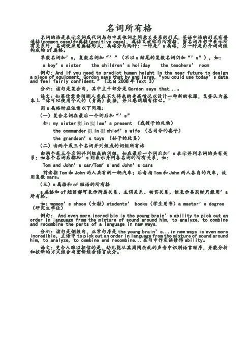 考研英语语法精解 名词所有格