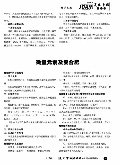 微量元素及复合肥