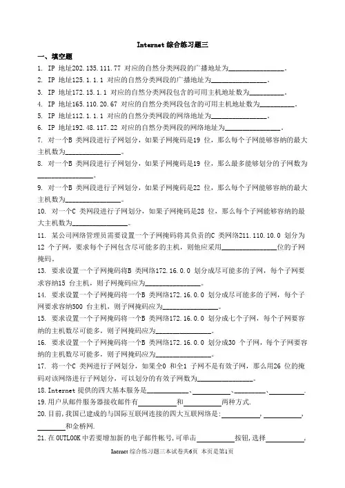 Internet基础综合练习题三