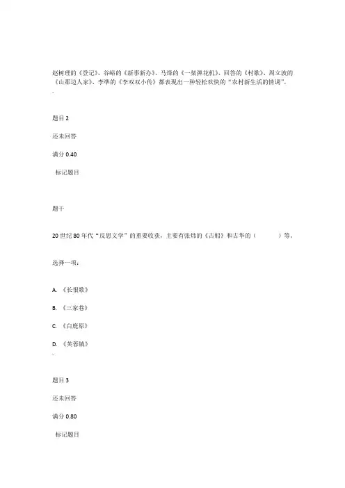 2019中国当代文学专题形考任务三