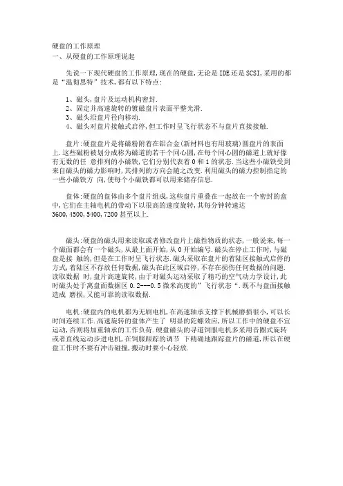 硬盘的工作原理