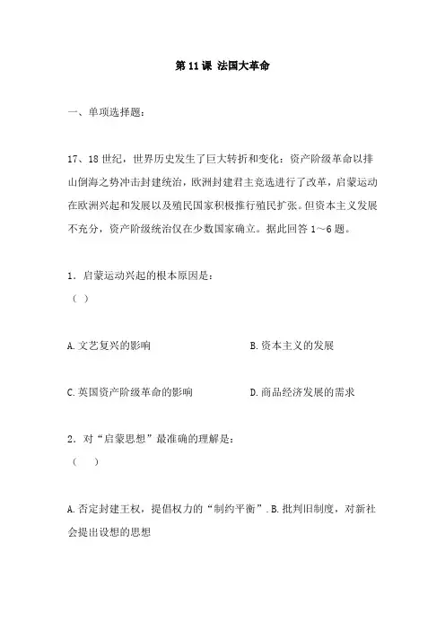 法国大革命习题精选