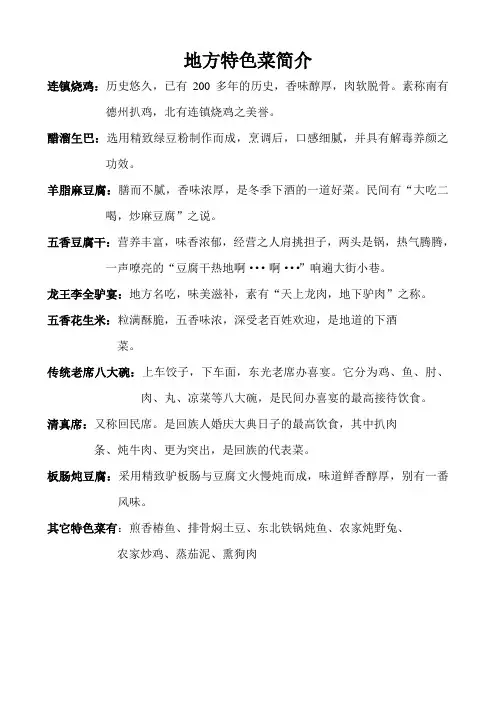 东光特色菜品