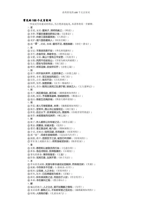 高考常见的100个文言实词