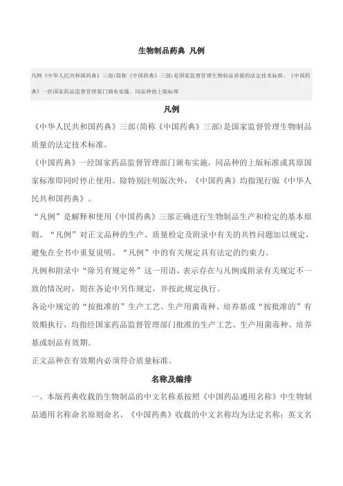 生物制品药典详解