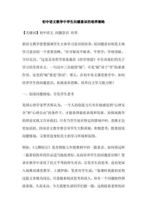 初中语文教学中学生问题意识的培养策略