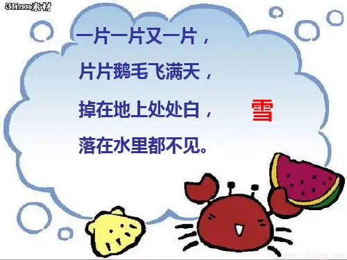 12看雪(1)PPT课件