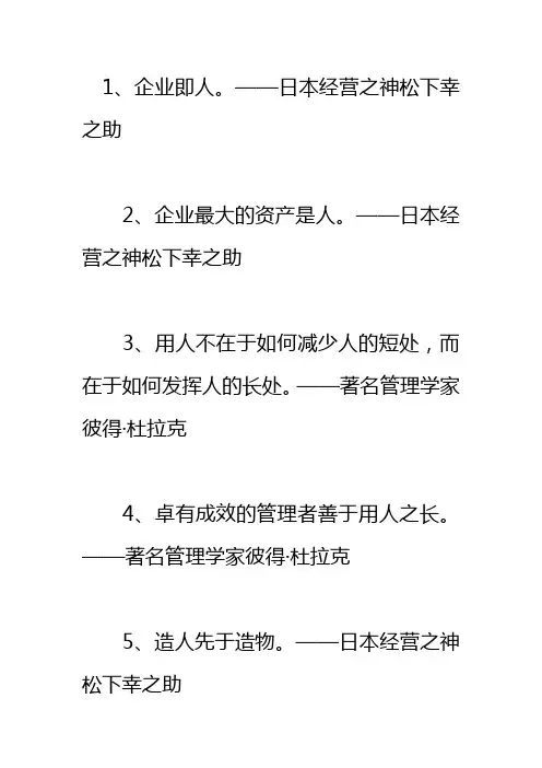 经营管理名言