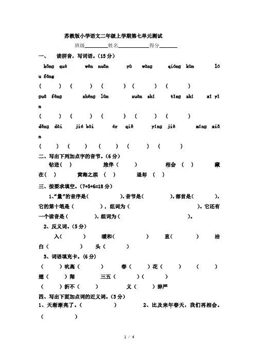苏教版小学语文二年级上册第7单元练习