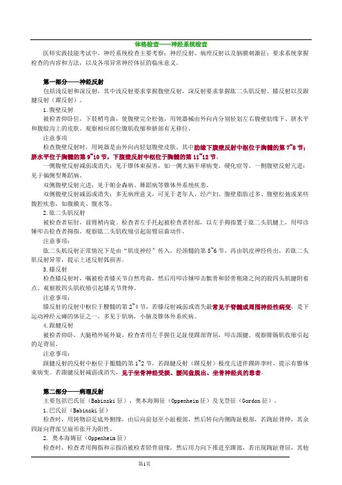 神经系统检查