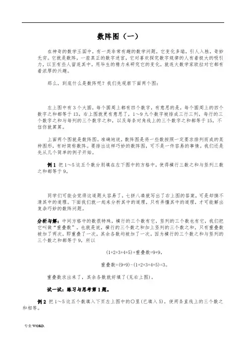 小学三年级奥数--数阵图