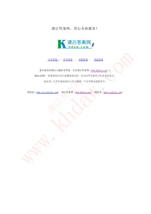 《生物化学原理》张洪渊主编  课后习题及答案(三)