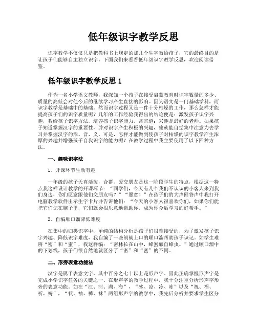 低年级识字教学反思