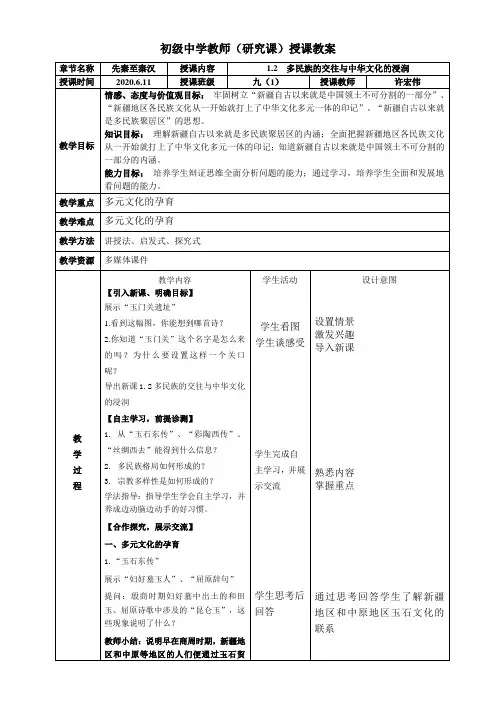 新疆地方史1.2多民族交往与中华文化的浸润