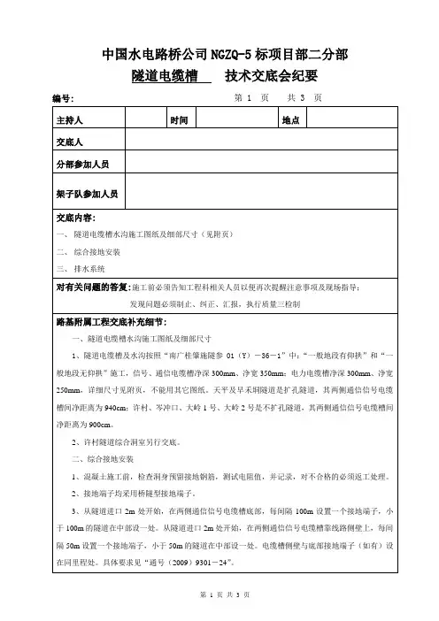 隧道电缆槽、侧沟