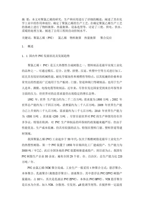 聚氯乙烯