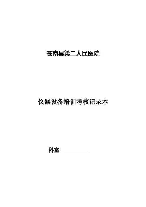 仪器设备培训