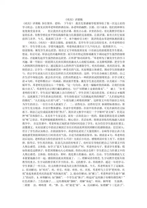 《欢庆》评课稿