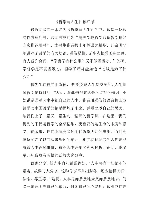 哲学与人生读后感