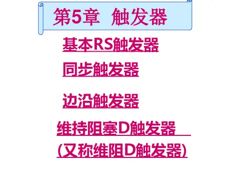 基本RS触发器