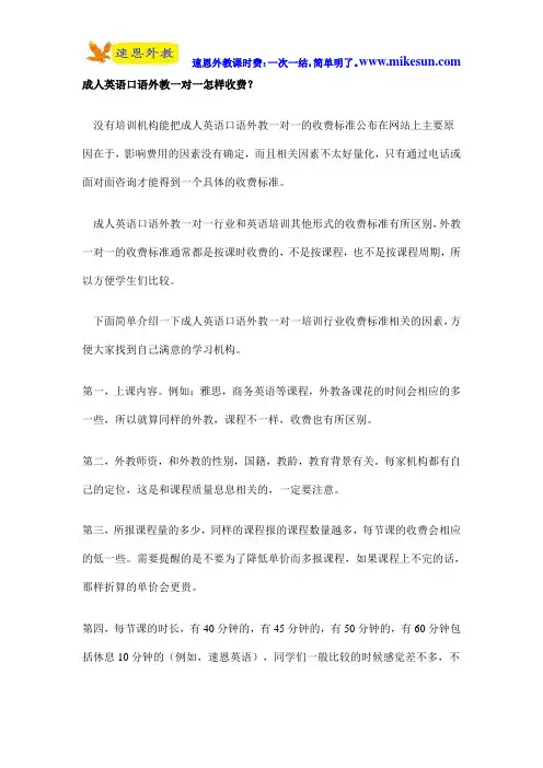 成人英语口语外教一对一怎样收费？