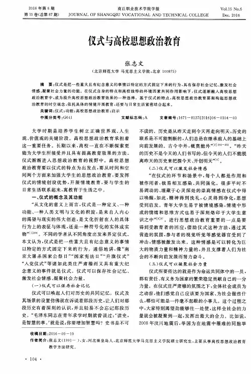 仪式与高校思想政治教育