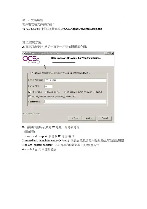 ocs客户端安装手册
