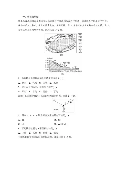 步高【加练半小时】2019年高考地理(江苏专版)一轮复习微专题训练：35 城市区位因素及城市体系(含解析)