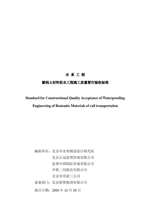 水系膨润土防水毯验收标准