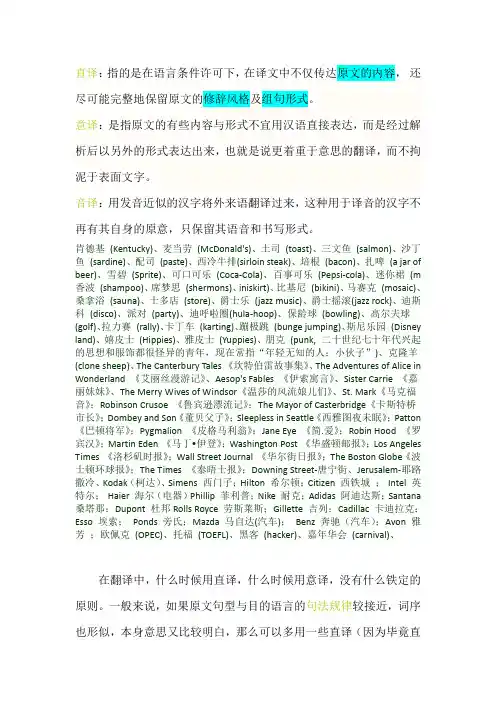 直译音译意译
