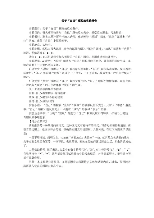 呼和浩特市中考满分作文-关于“自己”颗粒的实验报告