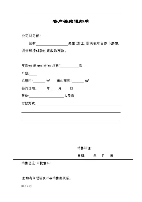 房地产项目签约通知单