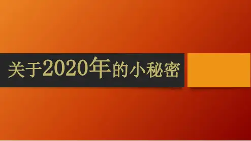 关于2020年的小秘密(月相拓展)