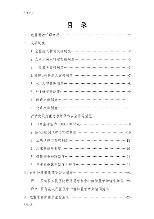 危重患者护理常规