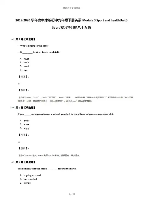 2019-2020学年度牛津版初中九年级下册英语Module 3 Sport and healthUnit5 Sport复习特训第八十五篇