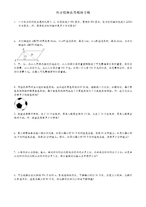 五年级列方程解应用题练习及解题思路分析