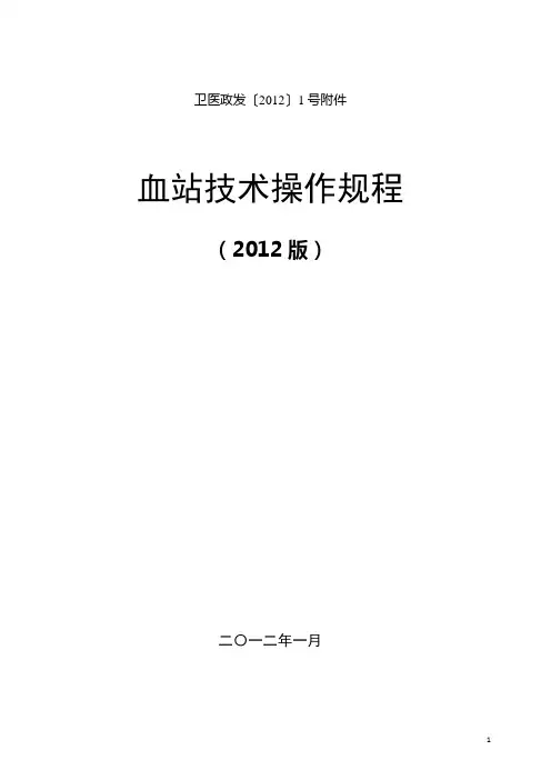 中国输血技术操作规程