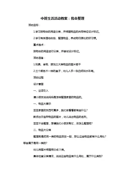 幼儿园中班生活活动教案：我会整理
