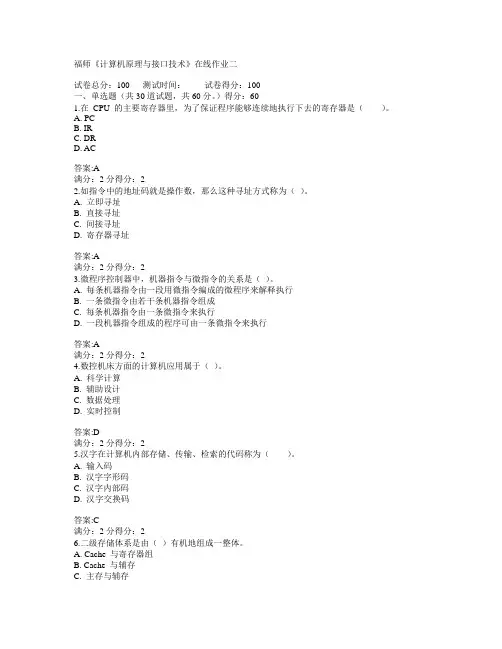 福建师范大学2015年春学期《计算机原理与接口技术》在线作业二满分答案