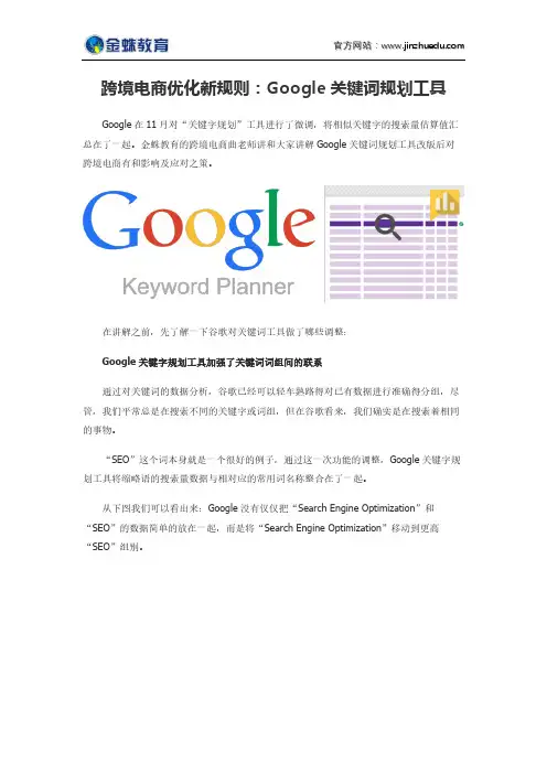 跨境电商优化之Google(谷歌)关键词规划工具使用技巧