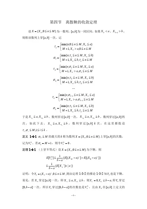 第一章 鞅 第四节 离散鞅的收敛定理