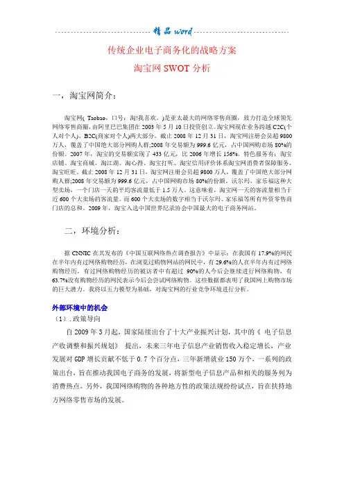 淘宝网SWOT分析
