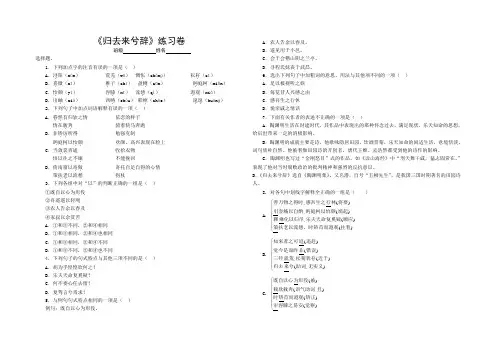 归去来兮辞练习卷及答案