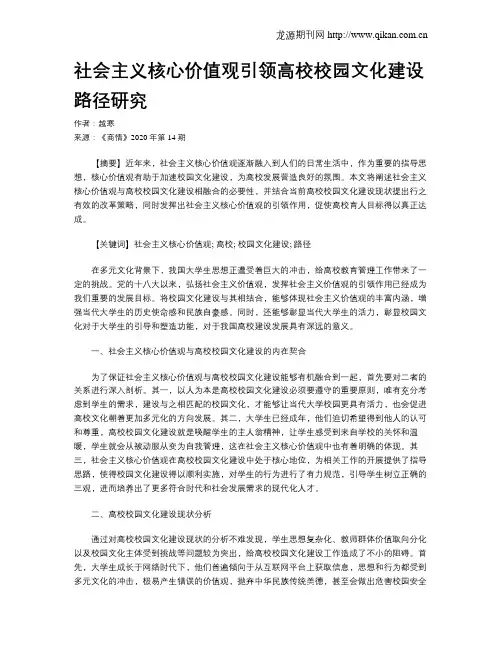 社会主义核心价值观引领高校校园文化建设路径研究