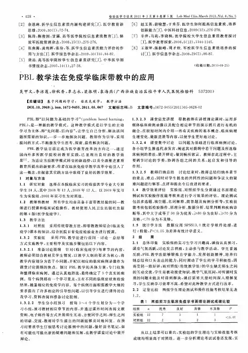 PBL教学法在免疫学临床带教中的应用